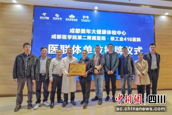 揭牌仪式现场,成都美年大健康供图 揭牌仪式现场,成都美年大健康供图