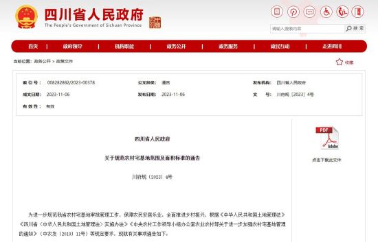 四川省人民政府网站截图 四川省人民政府网站截图