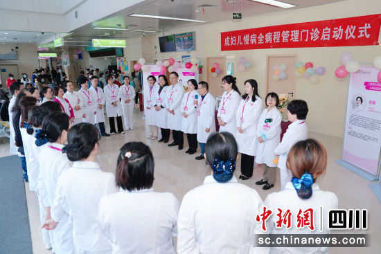 图为开诊仪式现场。成都市妇女儿童中心医院 供图 图为开诊仪式现场。成都市妇女儿童中心医院 供图