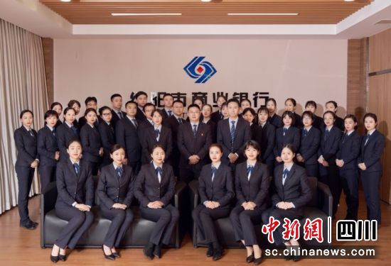 优秀的服务团队。绵阳市商业银行三台支行 供图 优秀的服务团队。绵阳市商业银行三台支行 供图