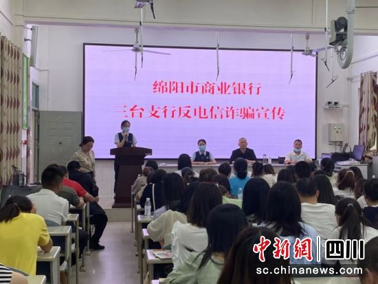 开展反诈宣传活动。绵阳市商业银行三台支行 供图 开展反诈宣传活动。绵阳市商业银行三台支行 供图