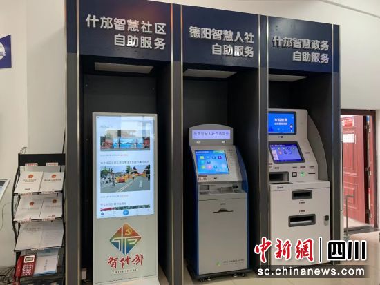 自助服务查询设备。 什邡市政务服务中心供图 自助服务查询设备。 什邡市政务服务中心供图