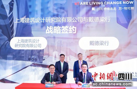 签约仪式现场。戴德梁行 供图 签约仪式现场。戴德梁行 供图