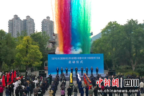 广元“2023年119消防宣传月主题活动”启动仪式现场。廖涛 摄 广元“2023年119消防宣传月主题活动”启动仪式现场。廖涛 摄