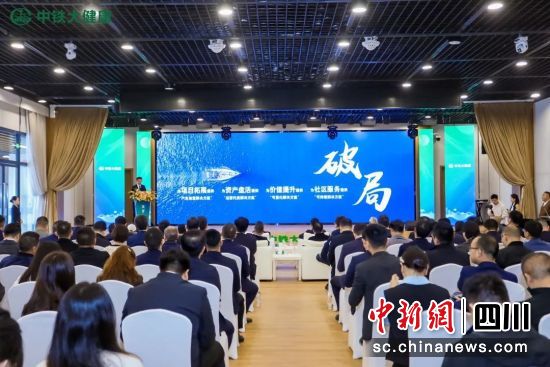 大会现场。中铁文旅健康产业公司供图 大会现场。中铁文旅健康产业公司供图