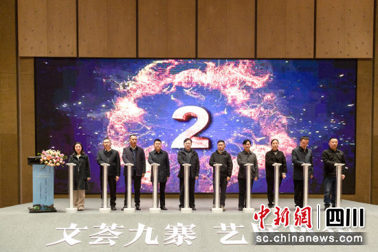 启动仪式现场。九寨沟县委宣传部供图 启动仪式现场。九寨沟县委宣传部供图