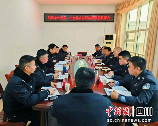 边界联防联席会。 三台县公安局供图 边界联防联席会。 三台县公安局供图