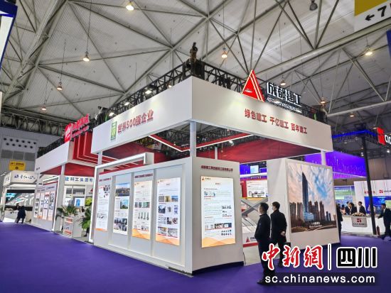 成都建工集团主题展台。(成都建工集团 供图) 成都建工集团主题展台。(成都建工集团 供图)