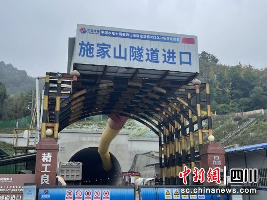 图为都江堰到四姑娘山山地轨道施家山隧道正在施工。四川工行 供图 图为都江堰到四姑娘山山地轨道施家山隧道正在施工。四川工行 供图