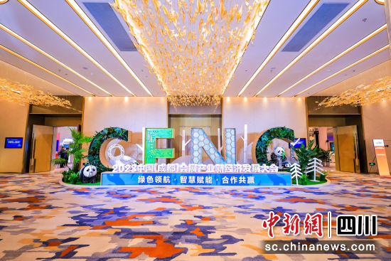 2023中国(成都)会展产业新经济发展大会现场。活动主办方供图 2023中国(成都)会展产业新经济发展大会现场。活动主办方供图