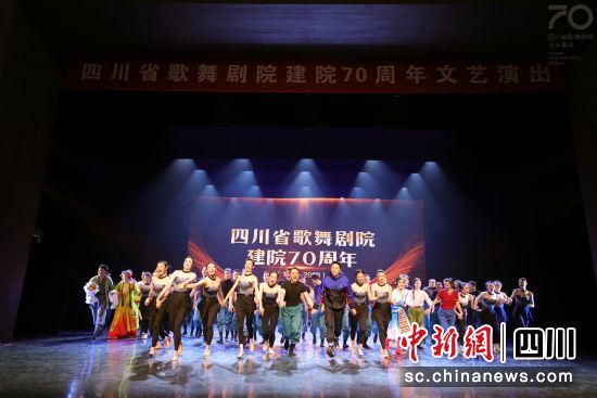 四川省歌舞剧院建院七十周年文艺演出现场。(四川省歌舞剧院 供图) 四川省歌舞剧院建院七十周年文艺演出现场。(四川省歌舞剧院 供图)