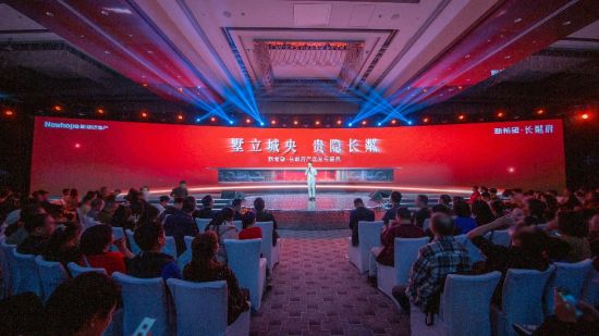 产品发布盛典现场,新希望地产供图 产品发布盛典现场,新希望地产供图