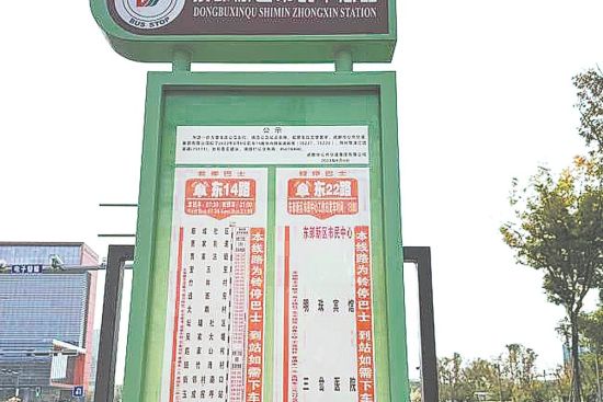 公交站牌相应线路标注有“铃停巴士” 公交站牌相应线路标注有“铃停巴士”