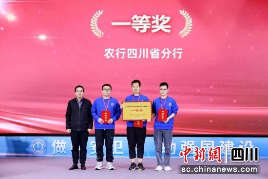 农行四川分行参赛团队上台领奖。四川农行 供图 农行四川分行参赛团队上台领奖。四川农行 供图