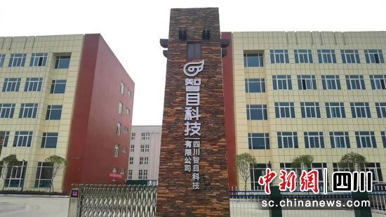 四川智目科技有限公司。 北川县委宣传部供图 四川智目科技有限公司。 北川县委宣传部供图