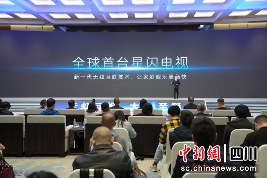 长虹发布首台星闪电视。 杨勇 摄 长虹发布首台星闪电视。 杨勇 摄
