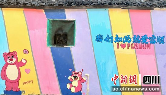 墙面涂鸦。富顺融媒 供图 墙面涂鸦。富顺融媒 供图