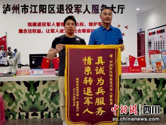 送锦旗致谢。江阳区退役军人事务局 供图 送锦旗致谢。江阳区退役军人事务局 供图