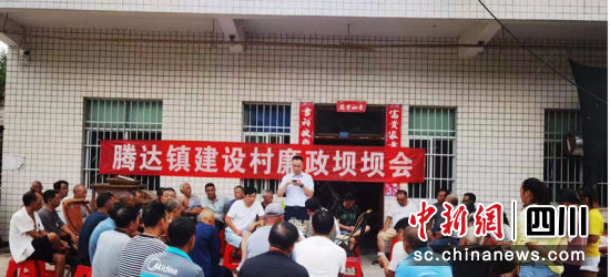 腾达镇建设村廉政坝坝会现场。 郭月琳 摄 腾达镇建设村廉政坝坝会现场。 郭月琳 摄