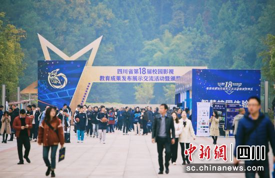 活动现场。四川省融媒体中心供图 活动现场。四川省融媒体中心供图