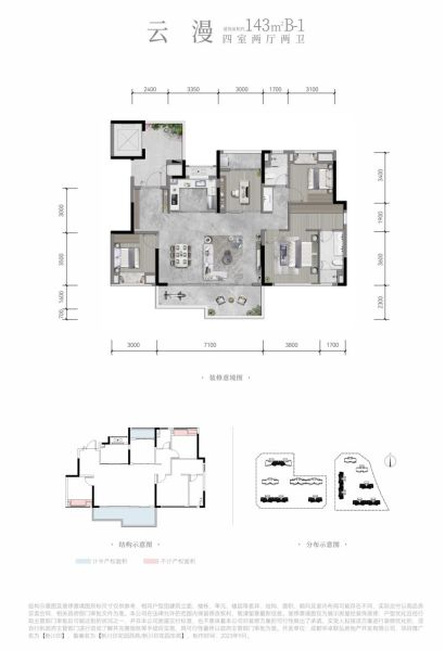 143平方米户型图,新川印供图 143平方米户型图,新川印供图