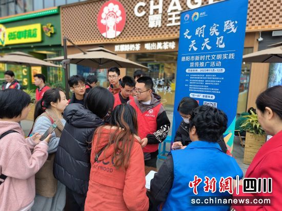 新时代文明实践宣传推广活动现场。 德阳市文明办供图 新时代文明实践宣传推广活动现场。 德阳市文明办供图