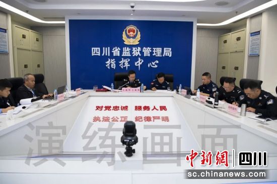 演练现场。四川省监狱管理局供图 演练现场。四川省监狱管理局供图