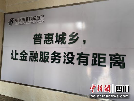 邮储银行普惠城乡,金融支持乡村振兴。杜成 摄 邮储银行普惠城乡,金融支持乡村振兴。杜成 摄