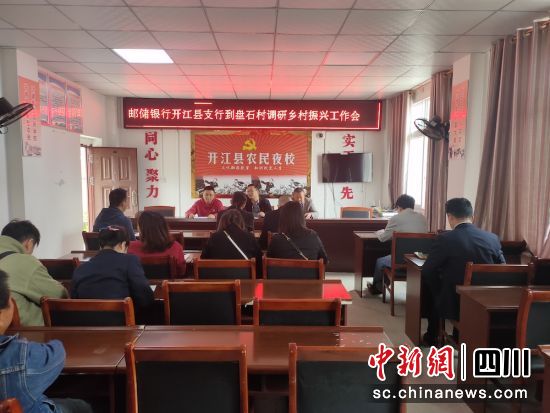 深入乡村,用情服务。邮储银行开江县支行 供图 深入乡村,用情服务。邮储银行开江县支行 供图