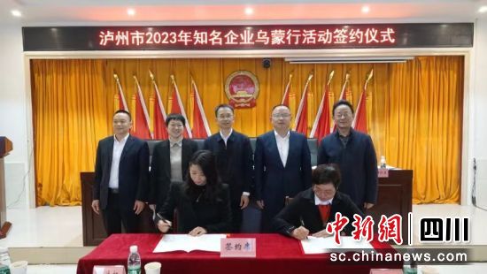 签约仪式现场。古蔺县委统战部供图 签约仪式现场。古蔺县委统战部供图