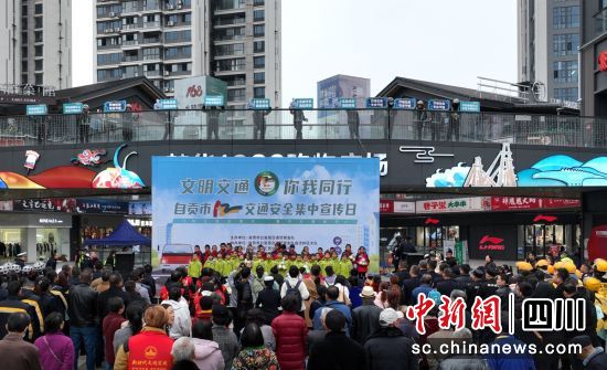 宣传活动现场。自贡公安交警 供图 宣传活动现场。自贡公安交警 供图
