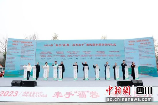 成都市2023年“牵手‘福’蓉 ·幸福美好”助残服务项目签约仪式。(成都市残联供图) 成都市2023年“牵手‘福’蓉 ·幸福美好”助残服务项目签约仪式。(成都市残联供图)