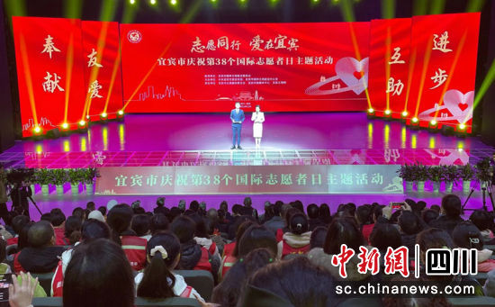 宜宾市庆祝第38个国际志愿者日主题活动现场。陈倩 摄 宜宾市庆祝第38个国际志愿者日主题活动现场。陈倩 摄