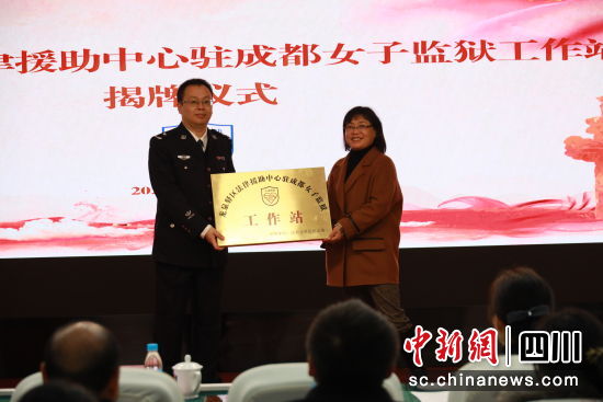 揭牌仪式现场。四川省监狱管理局供图 揭牌仪式现场。四川省监狱管理局供图
