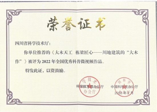 荣誉证书。(成都文物考古研究院供图) 荣誉证书。(成都文物考古研究院供图)
