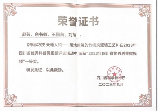 荣誉证书。(成都文物考古研究院供图) 荣誉证书。(成都文物考古研究院供图)