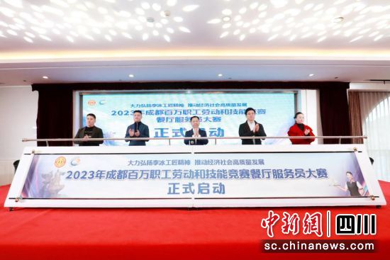 启动仪式。(成都市人力资源和社会保障局 供图) 启动仪式。(成都市人力资源和社会保障局 供图)