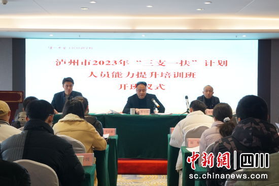 开班仪式现场。泸州市人社局供图 开班仪式现场。泸州市人社局供图