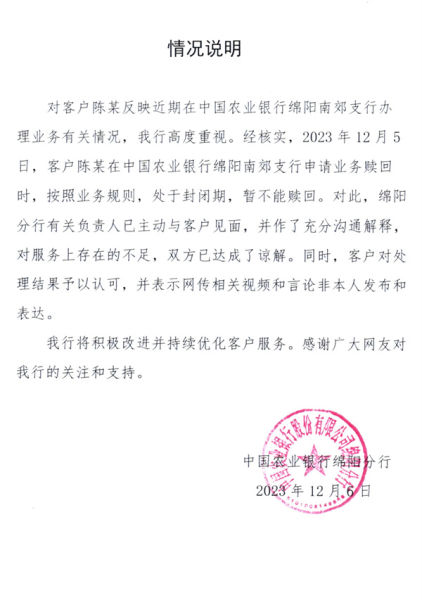 (来源:中国农业银行绵阳分行) (来源:中国农业银行绵阳分行)