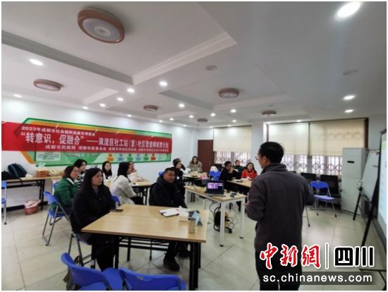 培训现场。双流区社工协会供图 培训现场。双流区社工协会供图