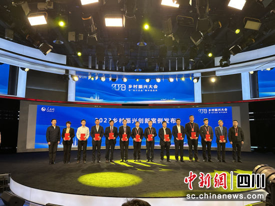 安岳获“2023乡村振兴创新案例”现场。潘政吉 摄 安岳获“2023乡村振兴创新案例”现场。潘政吉 摄
