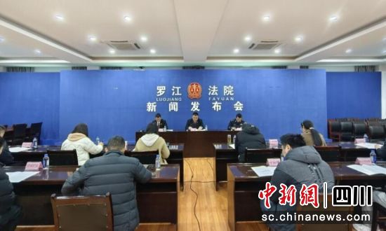 新闻发布会。 罗江法院供图 新闻发布会。 罗江法院供图