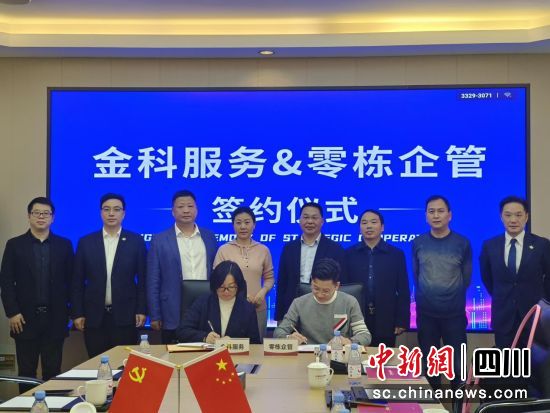 签约仪式。(零栋企业管理有限公司 供图) 签约仪式。(零栋企业管理有限公司 供图)
