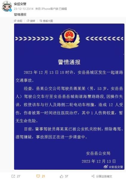 @安岳交警截图 @安岳交警截图