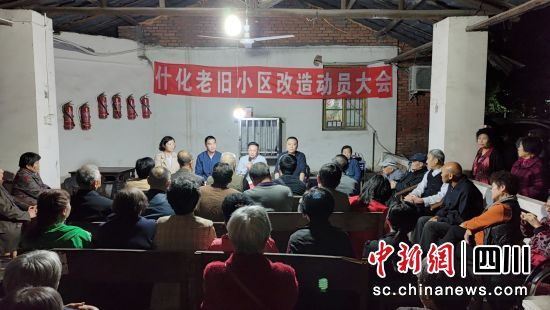 什化小区改造动员大会。 什邡市委宣传部供图 什化小区改造动员大会。 什邡市委宣传部供图
