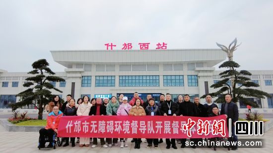 督导体验活动。 什邡市残联供图 督导体验活动。 什邡市残联供图