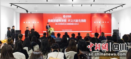 图为启动仪式现场。域上和美集团 供图 图为启动仪式现场。域上和美集团 供图