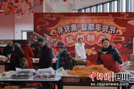 年货节现场。沿滩融媒 供图 年货节现场。沿滩融媒 供图