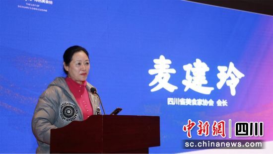 四川省美食家协会会长麦建玲发言。周自立 摄 四川省美食家协会会长麦建玲发言。周自立 摄