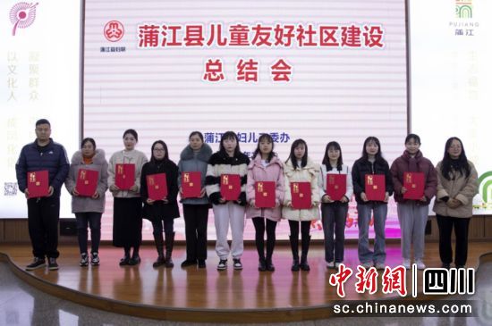 表彰现场。蒲江妇联 供图 表彰现场。蒲江妇联 供图